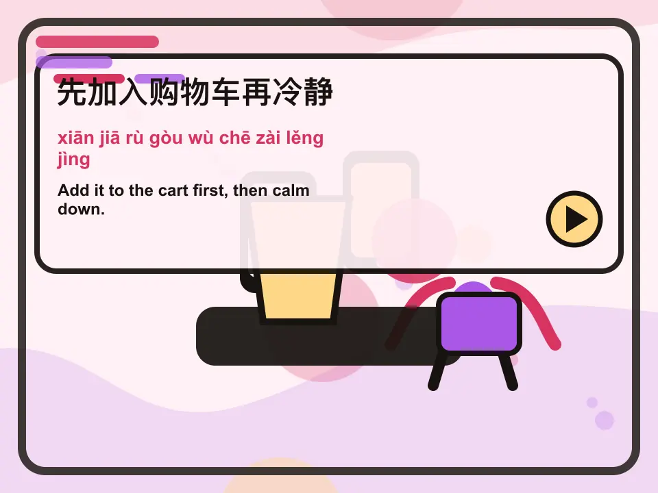 Editorial learning scene for the Mandarin expression 先加入购物车再冷静