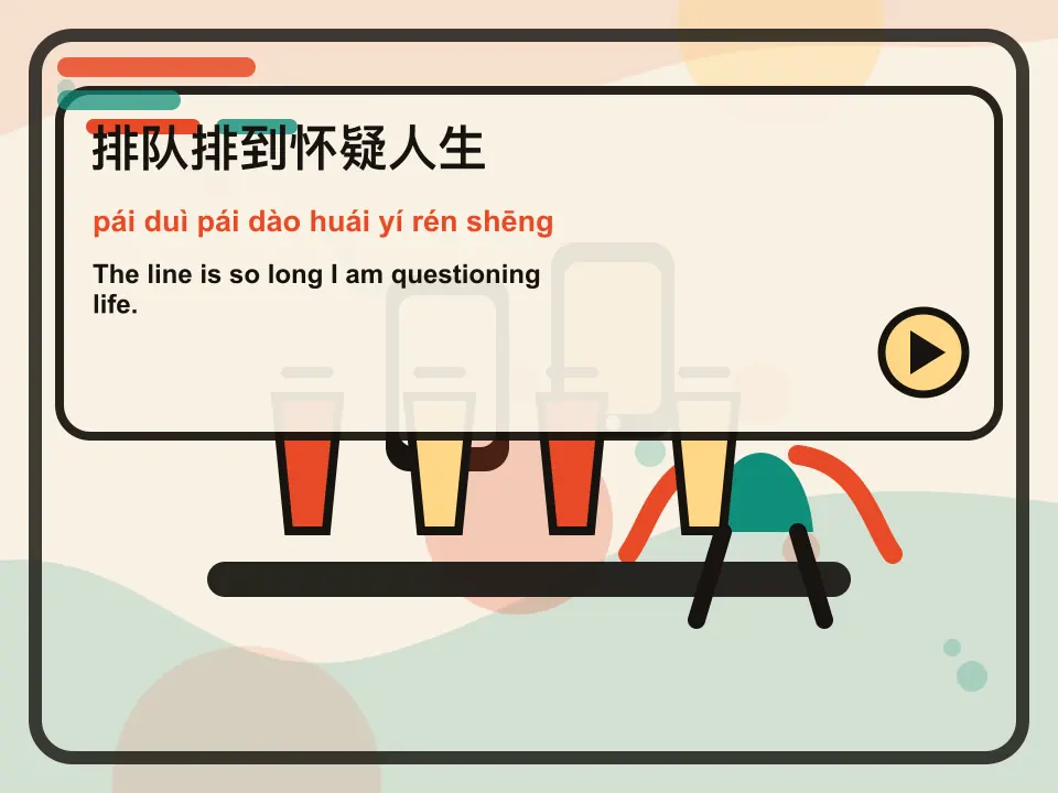 Editorial learning scene for the Mandarin expression 排队排到怀疑人生