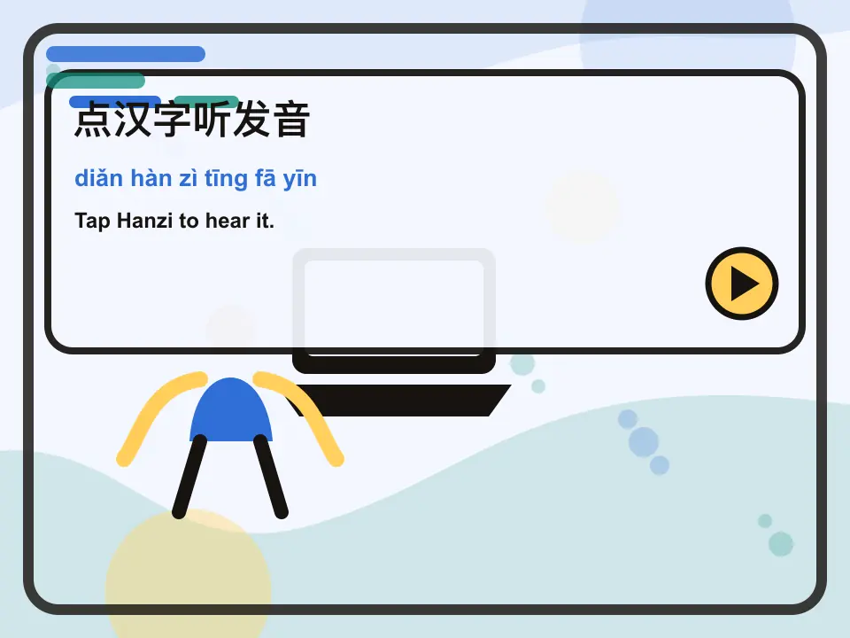 Clickable Hanzi learning card with Chinese, pinyin, and English.